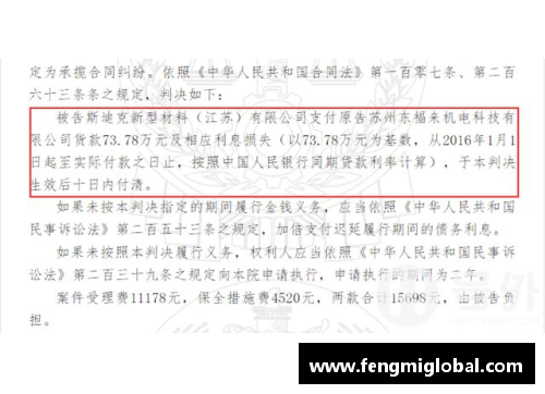 欧洲杯赔偿案最新进展：起诉详情披露及法律裁决解析