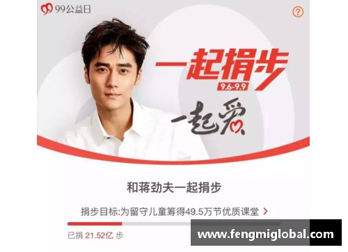 公益体育明星：改变社会、激励心灵的典范