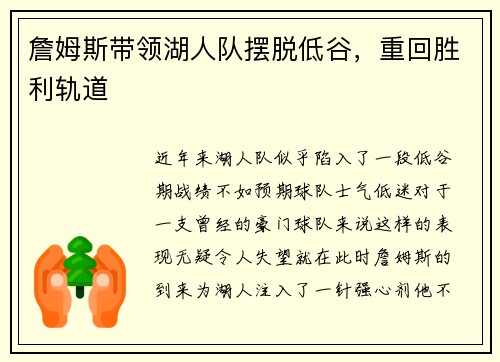 詹姆斯带领湖人队摆脱低谷，重回胜利轨道