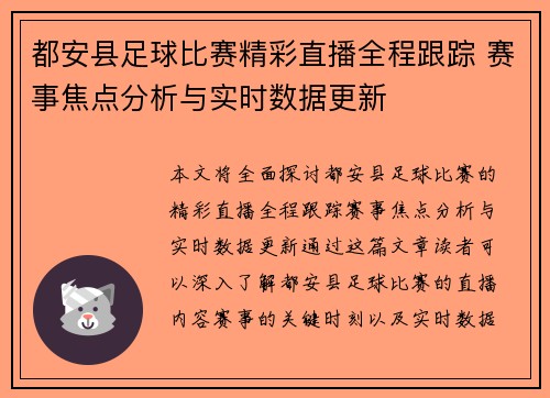都安县足球比赛精彩直播全程跟踪 赛事焦点分析与实时数据更新
